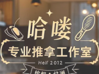 Hello盲人推拿工作室(莲坂店)