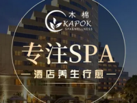 木棉·愈系SPA(索菲特人民大厦酒店)