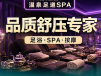 三江源足浴SPA(五路口火车站店)