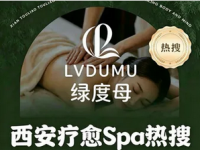 绿度母疗愈SPA健康沙龙(大都荟店)